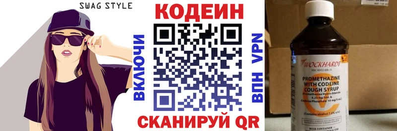 Codein напиток Lean (лин)  Красноярск 